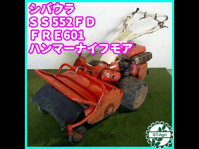 ☆商品紹介☆[1363]シバウラ SS552FD ハンマーナイフモア - YouTube