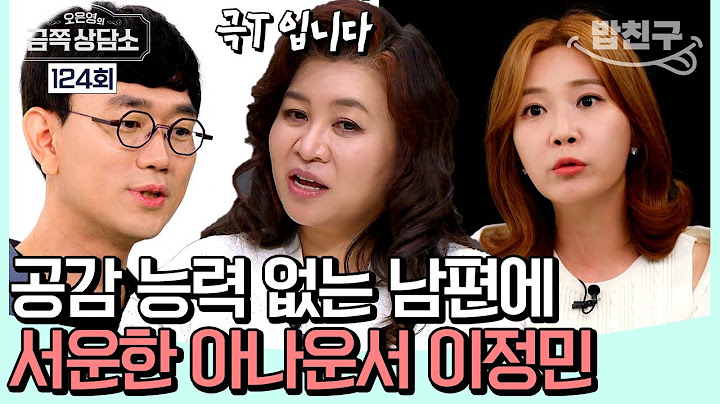 [#밥친구] "나는 더 아파!" 위로 없는 T 남편 때문에 임신 스트레스가 극에 달했던 아나운서 이정민😭 | 오은영의 금쪽상담소 124 회