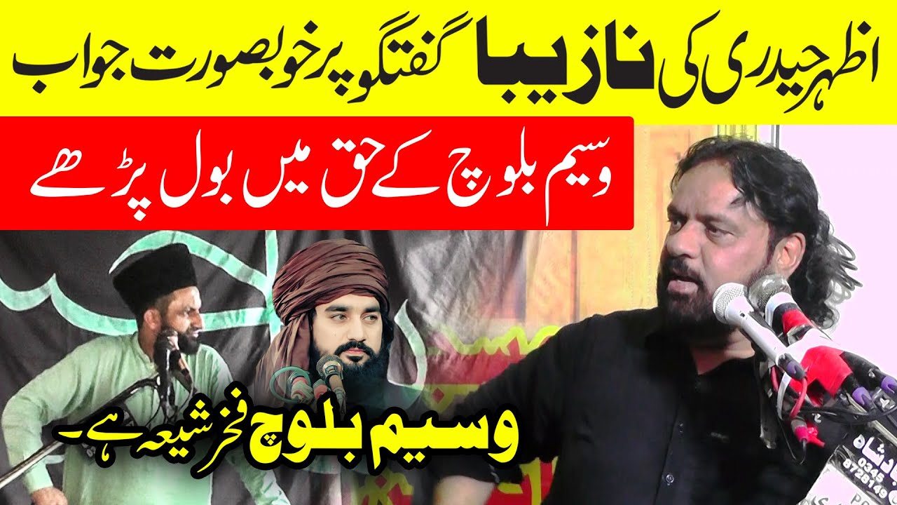 Waseem Baloch Ky Khilaf Bolny Waloo Ko Shaukat Raza Shaukat Ka Jawab