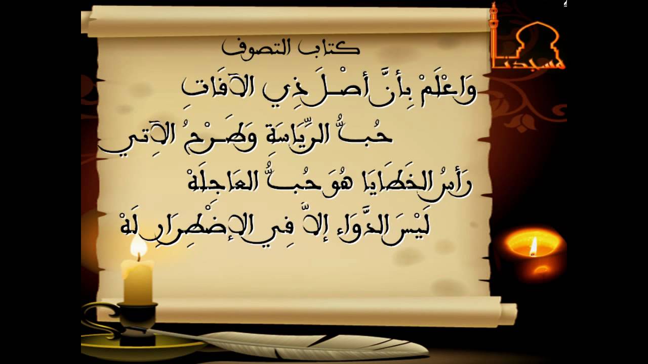 متن ابن عاشر-كتاب الحج + كتاب التصوف