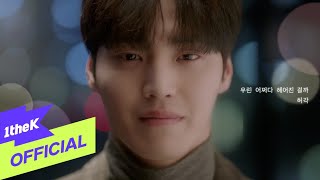 [Teaser] Huh Gak(허각) _ How did we(우린 어쩌다 헤어진 걸까)