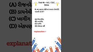 Electrical Assistant #getco #pgvcl #ugvcl #mgvcl #dgvcl #gsecl #iti #gk #apprenticeships #education