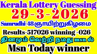 Kerala Lottery Guessing | 29-3-2026 ஞாயிற்றுகிழமை #samrudhi-48 Result -8517026 Guessing -026 winning screenshot 5