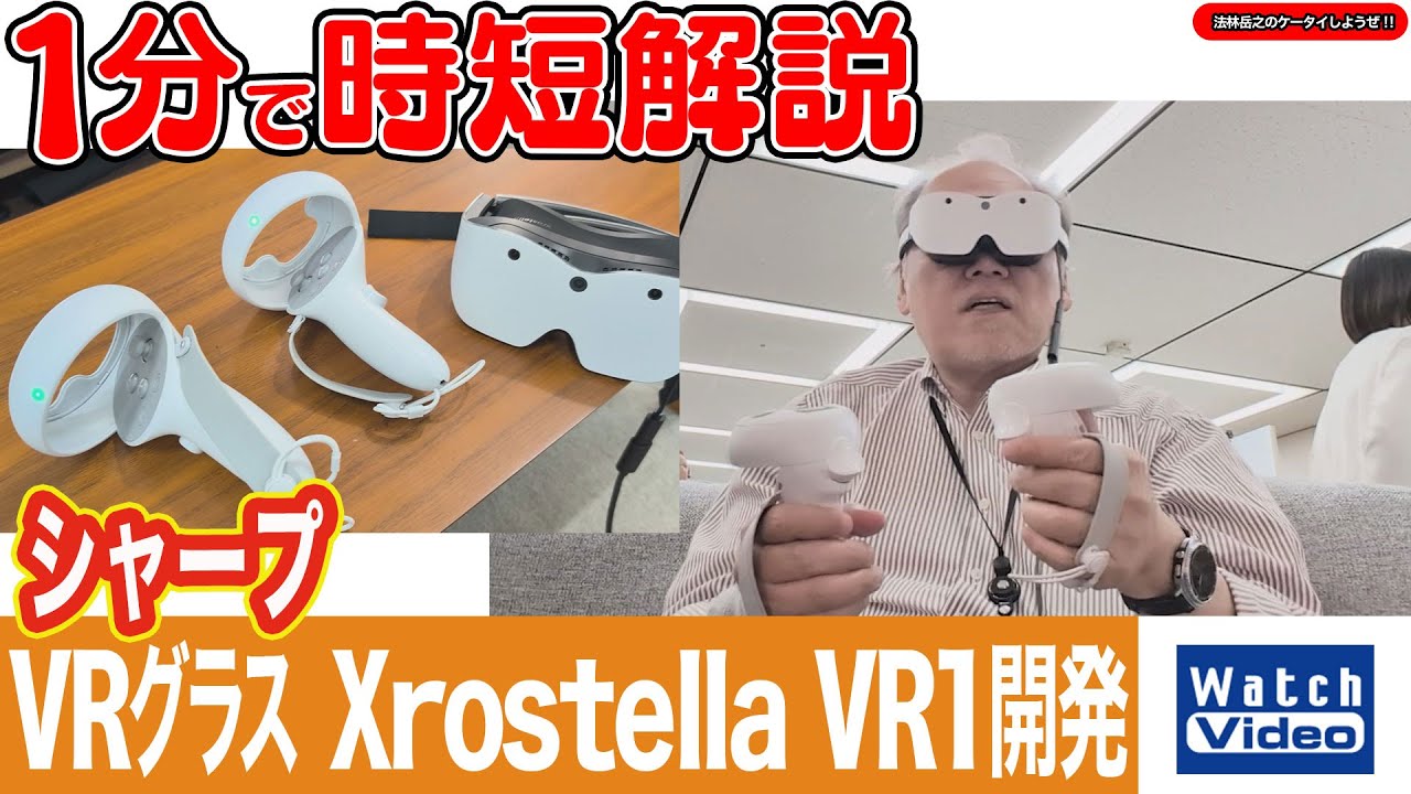 Sharp develops Xrostella VR1 VR glasses [Let's Play with Horin's