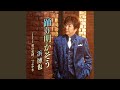 つぶやき (オリジナル・カラオケ)