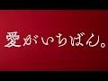 アイフル「ティザーA」篇6秒動画【公式】