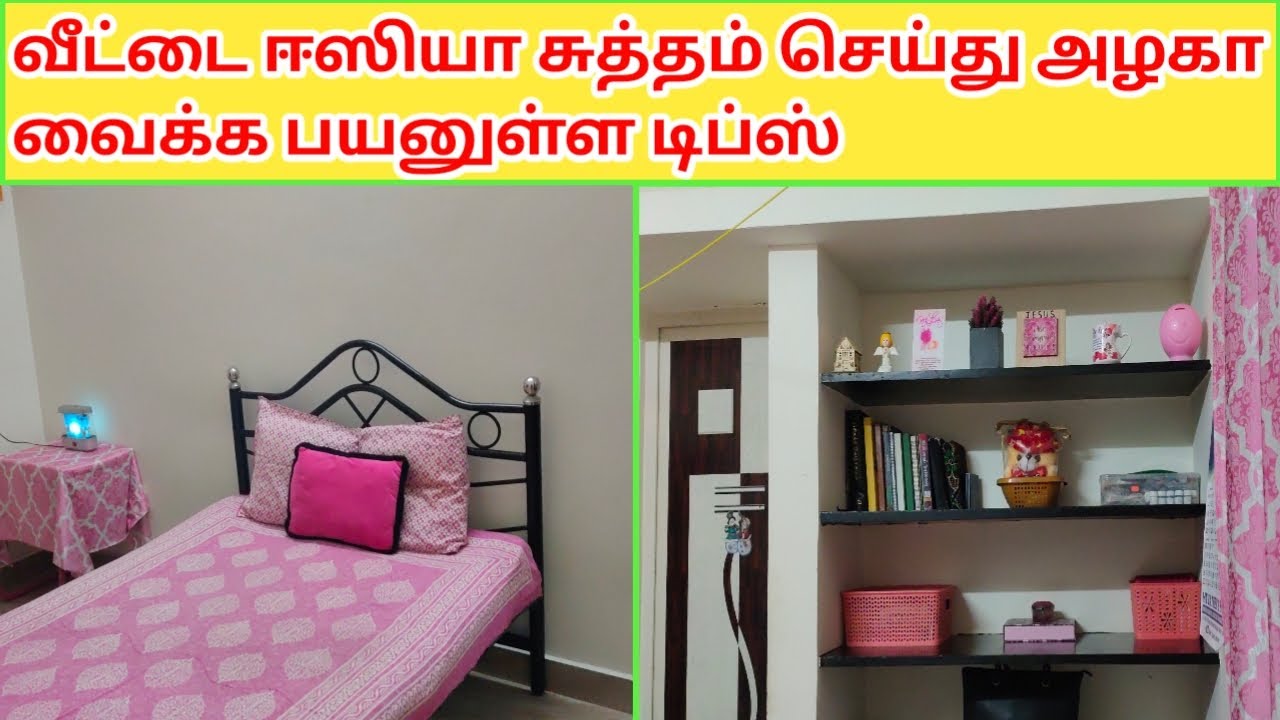 Bedroom deep cleaning tamil/Bedroom makeover in tamil/How to deep clean and organize bedroom