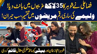 Fiza Ali Ny Walimy Ky 35 Laakh Mareezon Mein Taqseem Ker Diye - Fiza Alis Incredible Gesture