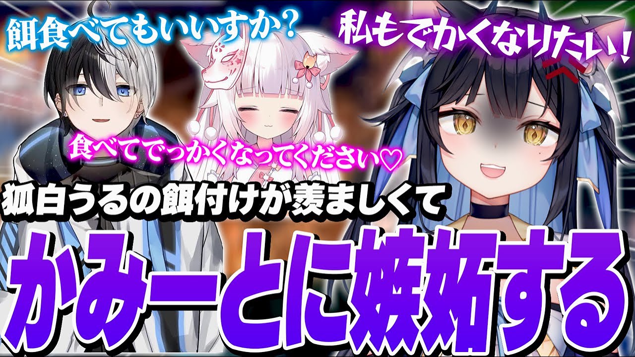 【LoL】密かに狙ってた狐白うるがKamitoに餌付けする動画を発見してしまい、狂いかけるよいち