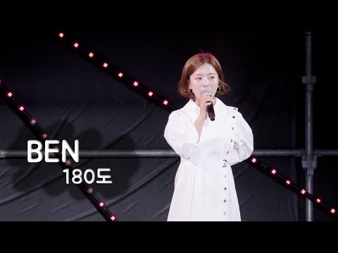 [4k]190824 벤 BEN "180도 180degree" @부산 _직캠 FANCAM