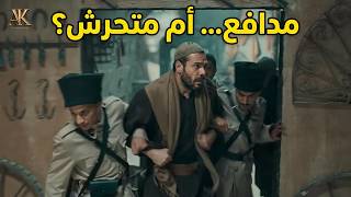 اليتيم دافع عن شرف الزعيم بس اتهمه بالحرام