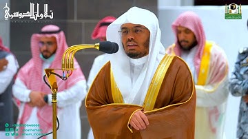 "أمن يجيب المضطر إذا دعاه" تلاوة بالعجم الماتع من سورة النمل للشيخ أ.د. ياسر الدوسري |عشاء4-4-1444هـ
