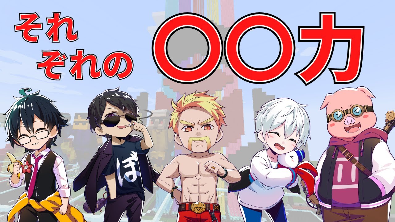 ✂️ メンバーそれぞれが持っている〇〇力！！ドズル社長の分析は...【ドズル社】【ドズル】【ぼんじゅうる】【おんりー】【おらふくん】【おおはらMEN】【切り抜き】