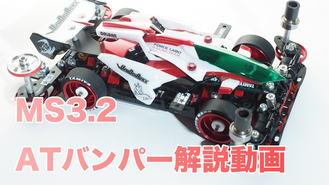 mini4wd] How to build up MS3.2 AT Bumper(19mm) - YouTube