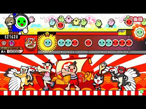 【太鼓の達人ブルーver】シンクロニシティ　全良