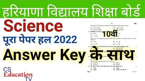Hbse science solved sample paper 2022 class 10 | hbse science model paper 2022 | hbse science 2022