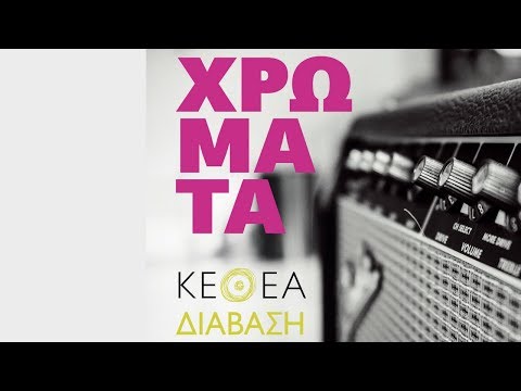 Ομάδες Μουσικής ΚΕΘΕΑ
