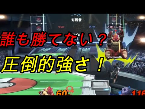 【スマブラSP】大魔王クッパの強さは説明不可能！