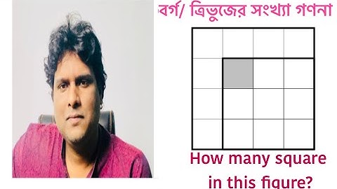 কতটি ত্রিভুজ/ বর্গ আছে ? Reasoning Tricks li | Mental Ability | মানসিক দক্ষতা বিসিএস