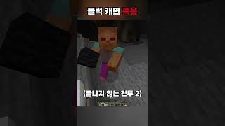 절대 음원을 누르지 마세요☠️ #마인크래프트 #마인크래프트 #마크점프맵 #마크점프맵 #minecraft #w…