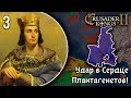 Удар по Сердцу Плантагенетов в Crusader Kings 2! | Кампания за Францию Филиппа II Августа [3]