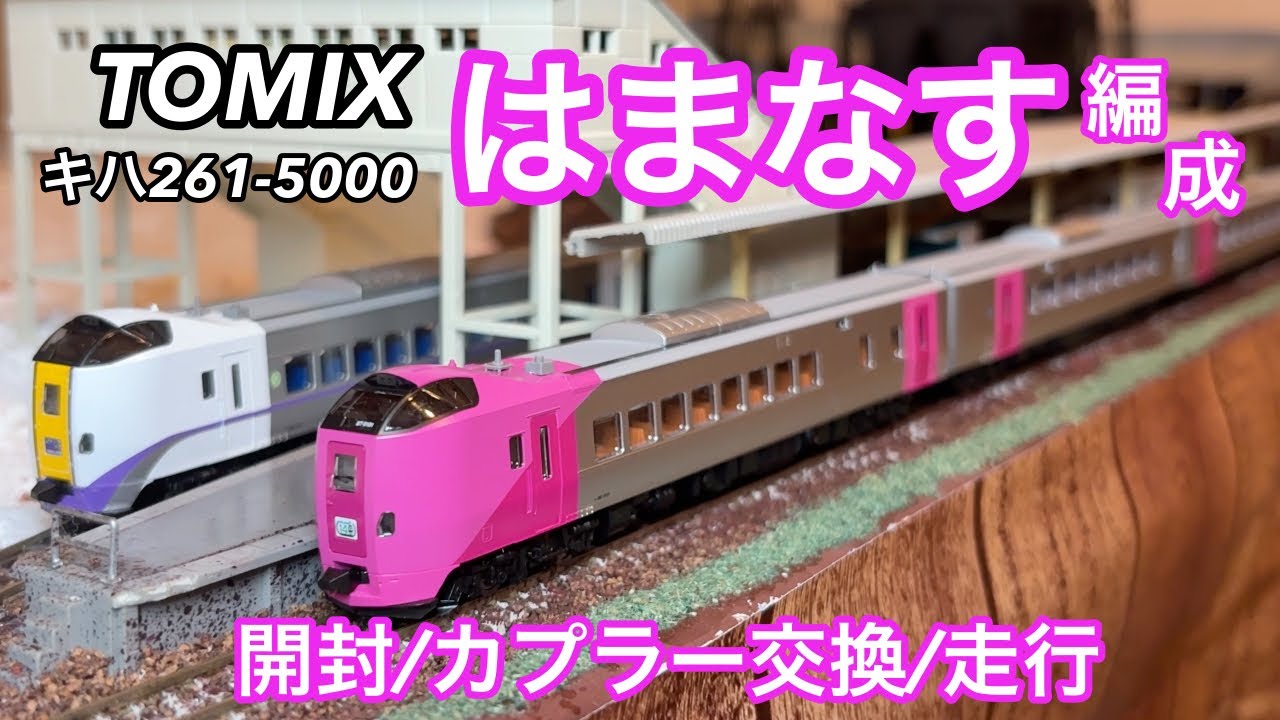 N Gauge] TOMIX KiHa 261-5000 series 
