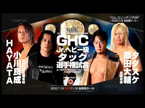 【即日発送】プロレスリング・ノア　HAYATAセット 2025年01月26日（日）SUNNY VOYAGE 2025 ～宮脇純太 凱旋