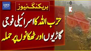 Hezbollah Strikes Israeli Military Vehicles and Bases | Middle East Clash | Breaking News| Dawn News