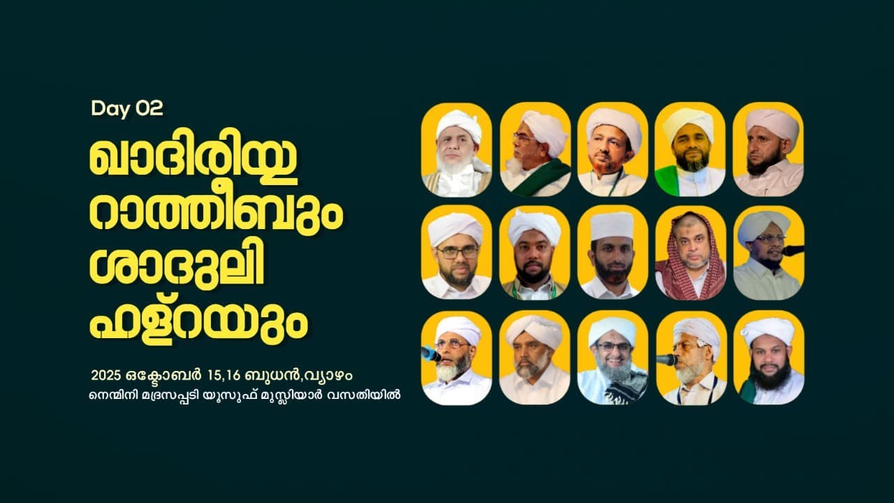 DAY 2||ഖാദിരിയ്യ റാത്തീബും ശാദുലി ഹള്റയും || നന്മിനി യൂസുഫ് മുസ്‌ലിയാർ വീട്ടിൽ