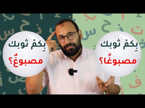 يسألونك ٢ ما معنى الإعراب فرع المعنى