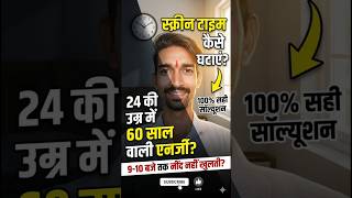 24 ki Umar me 60 Saal wali Energy? 😰 | Screen Time Side Effects #shorts