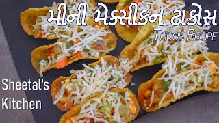 મેક્સીકન ડીશ | મીની મેક્સીકન ટાકોસ | Taco Shells recipe | mexican recipe in gujarati | taco mexicana