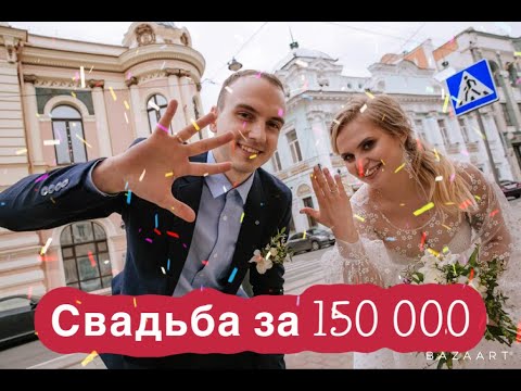 Видео: Как сэкономить на свадьбе? 10 шагов