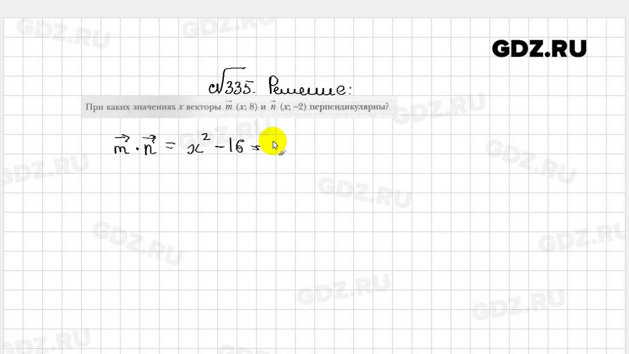 335 - Геометрия 9 класс Мерзляк рабочая тетрадь - YouTube