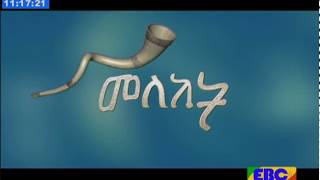 Meleket Drama - Part 97 (Ethiopian Drama)