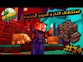 نستكشف النذر ونجيب اول درع جديد ماين كرافت ارت ماينرز  34
