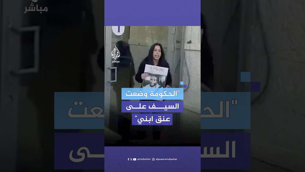 شاهد والدة أسير لدى المقـ.ـاومـ.ـة تتهم نتنياهو بإرسال الأسرى للمـوت لإنقاذ الائتلاف الحكومي