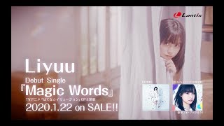 【Liyuu】デビューシングル「Magic Words」発売決定！！