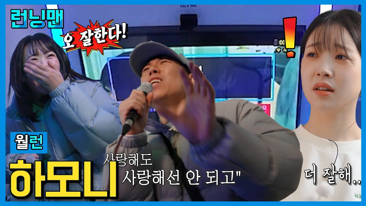 불협화음 #런닝맨