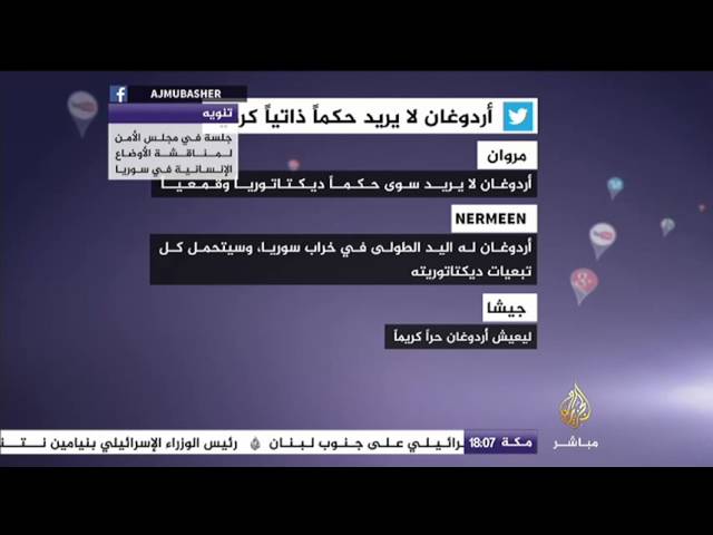 نشرة تويتر..أردوغان لايريد حكما ذاتيا كرديا