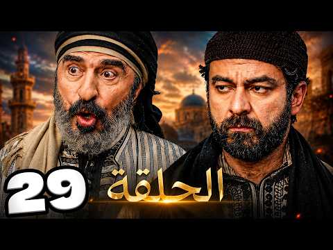 مسلسل شوارع الشام العتيقة الحلقة 29