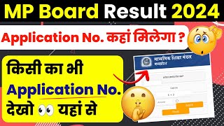 Application Number Kaise nikale | MP BOARD RESULT CHECK 2024  🔥| 10th 12th Board Exam 2024 screenshot 3