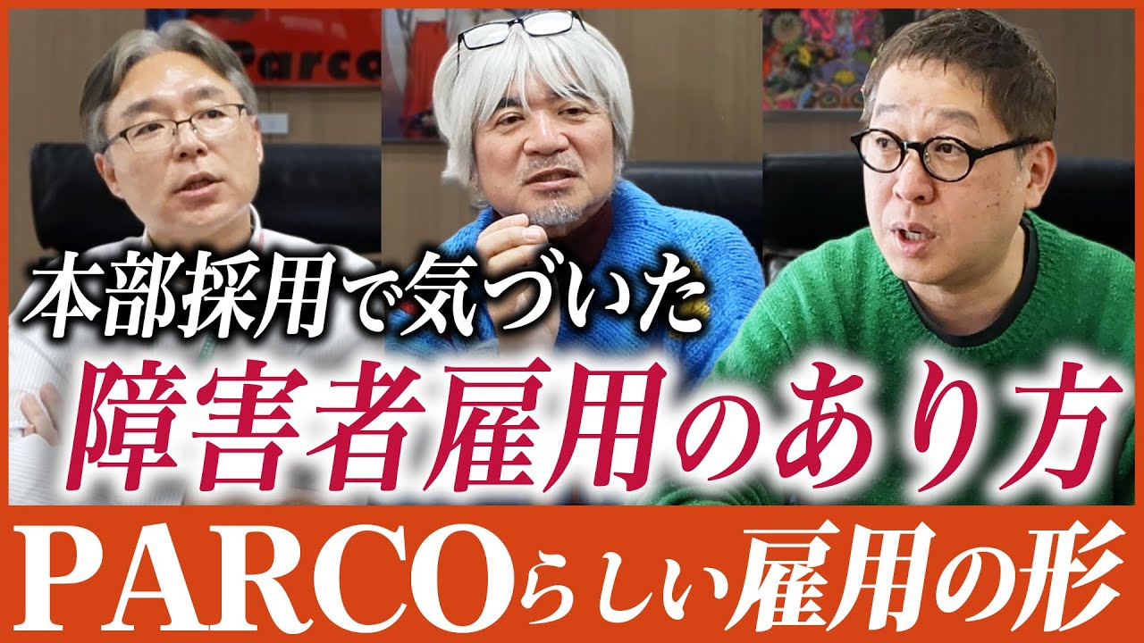 【株式会社パルコ（後編）】人事担当者に聞く、自社らしい障害者雇用の形とは？