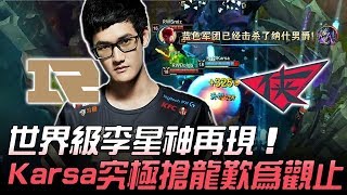 RNG vs RW 世界級李星神再現 Karsa究極搶龍歎為觀止！Game4 | 2018 LPL夏季季後賽精華 Highlights