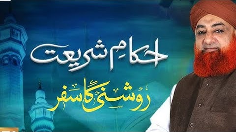 Ahkam e Shariat | Mufti Muhammad Akmal | Solution of Problems 