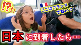 フランス育ち娘が見る物全てに本気で衝撃！日本に来たらフランスとの違い過ぎる世界に大興奮！