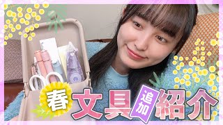 【春文具追加紹介】次はコレが流行る！？気になる方は是非店頭へ！【高校生】