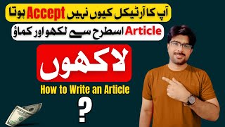 How to write an article for online earning || article writing jobs online for students || online job