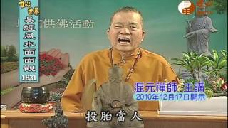 地母真經(53) 【易經風水面面觀1831】｜ WXTV唯心電視台