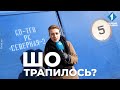 ШО трапилось? В якому стані котельна на Паустовського?